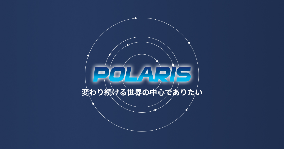 株式会社ポラリス　コーポレートサイト